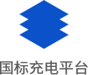 国标充电平台