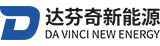达芬奇新能源